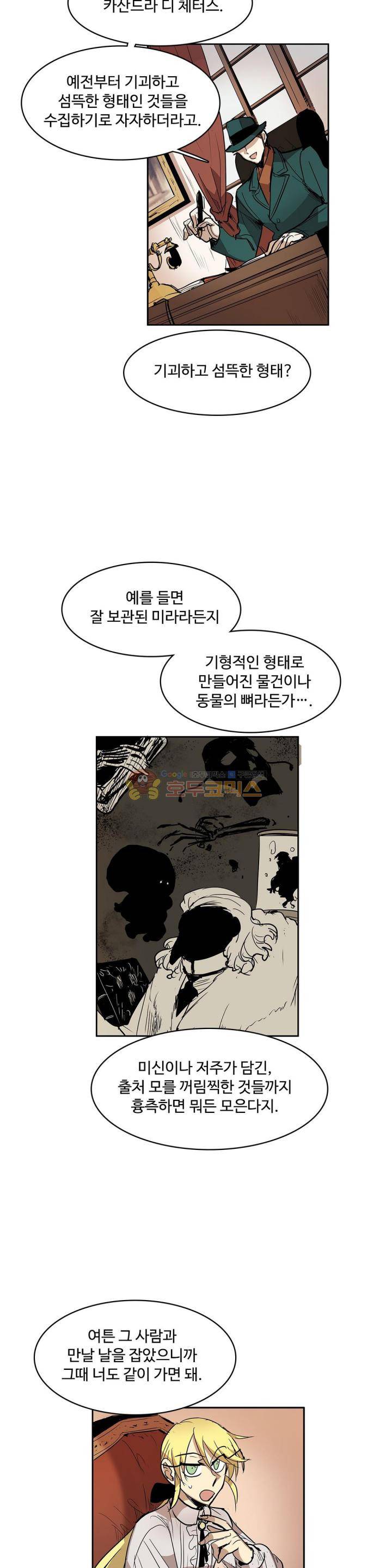 이름 없는 가게 124화 - 교차 (6) 14