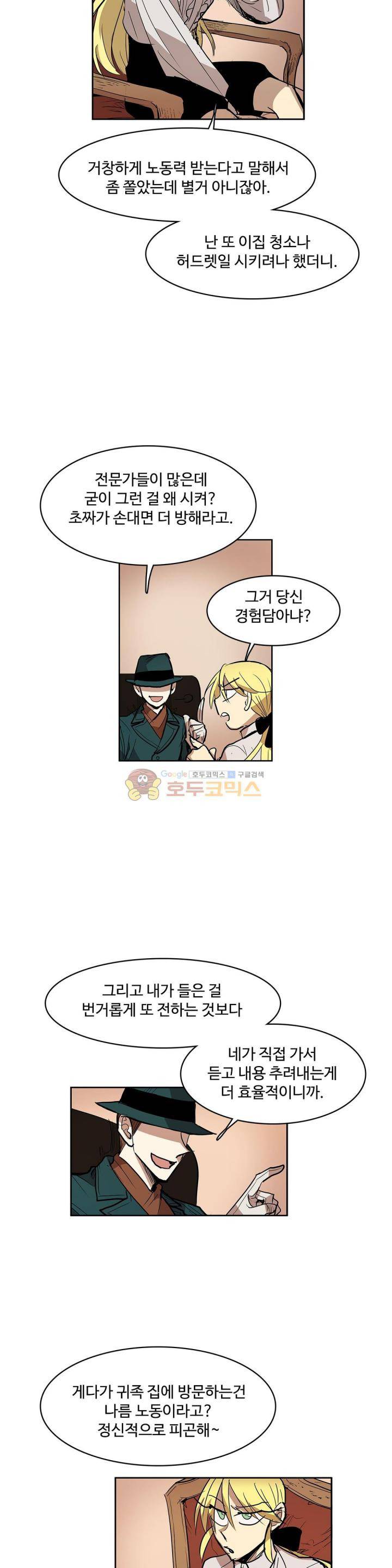이름 없는 가게 124화 - 교차 (6) 15