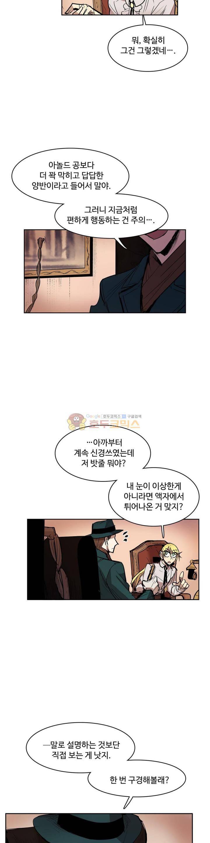 이름 없는 가게 124화 - 교차 (6) 16