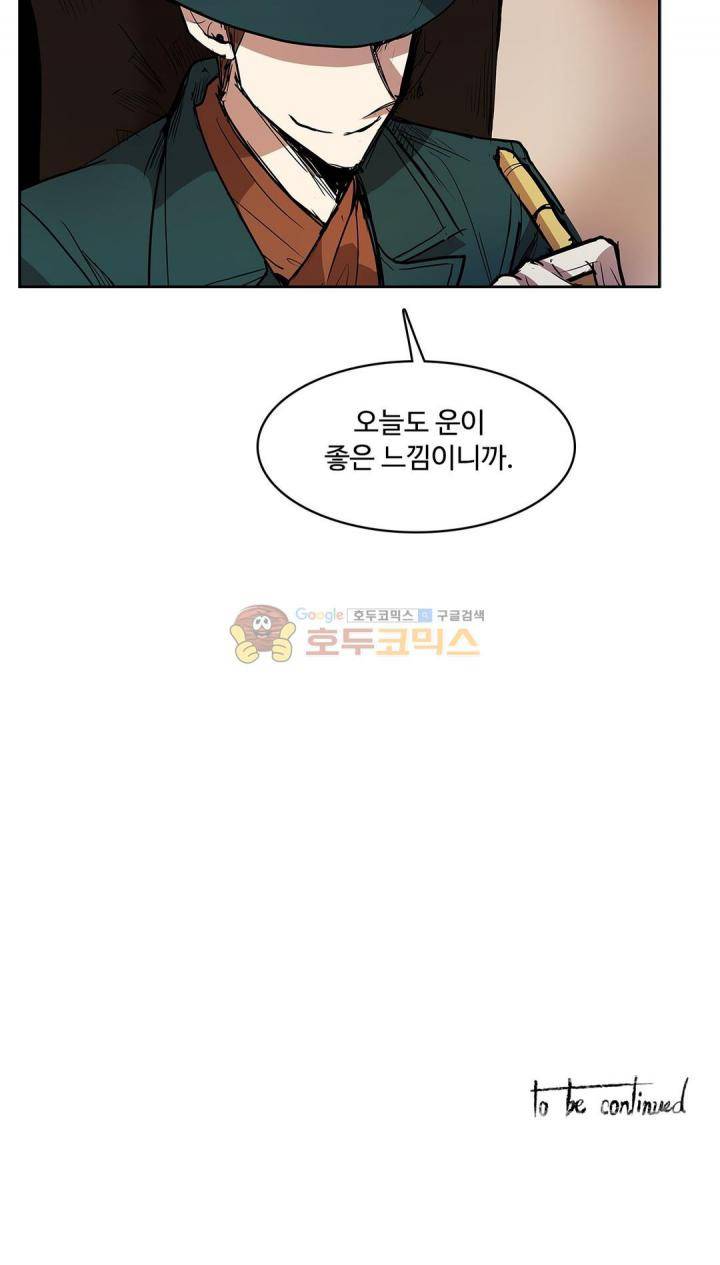 이름 없는 가게 124화 - 교차 (6) 17