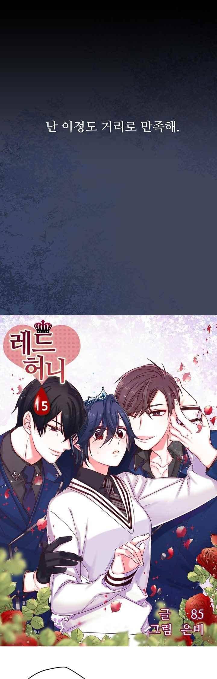 레드 허니 15화 2