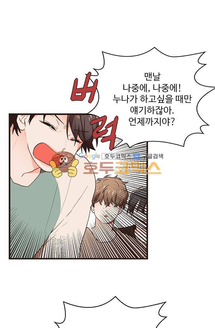 멍멍냥냥 24화 - 이야기를 들어줘. 1