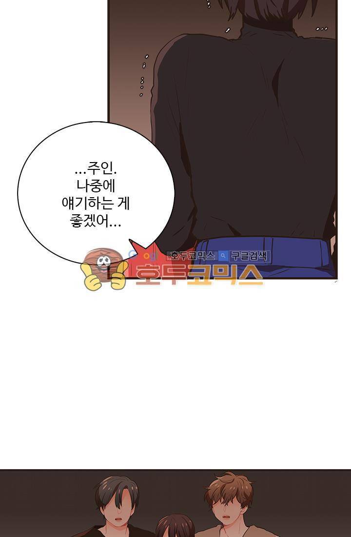 멍멍냥냥 24화 - 이야기를 들어줘. 4