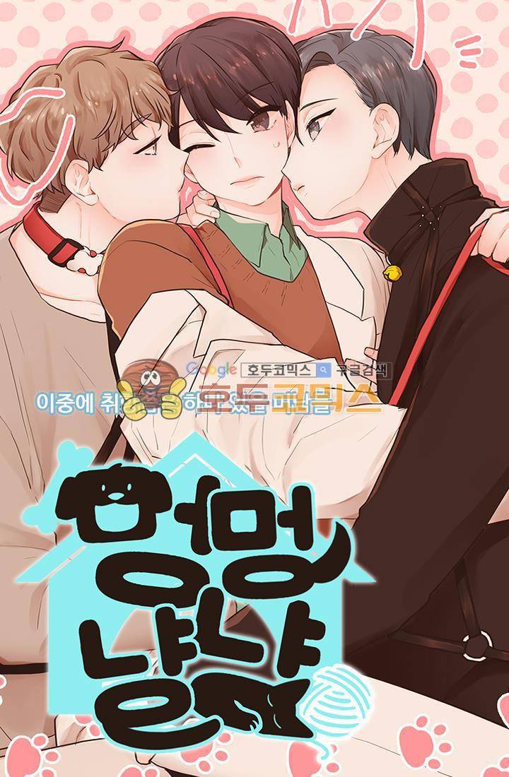 멍멍냥냥 24화 - 이야기를 들어줘. 6