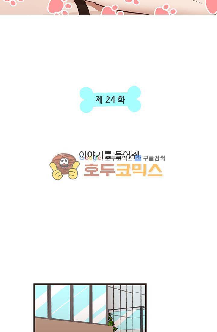 멍멍냥냥 24화 - 이야기를 들어줘. 7