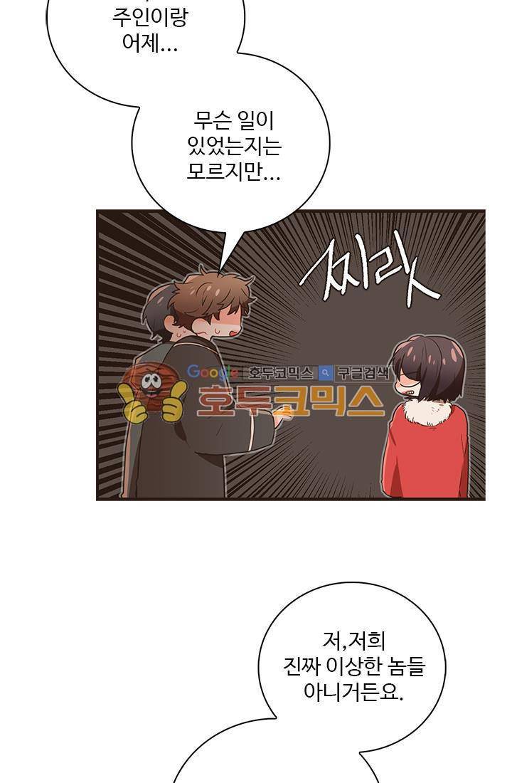 멍멍냥냥 24화 - 이야기를 들어줘. 12