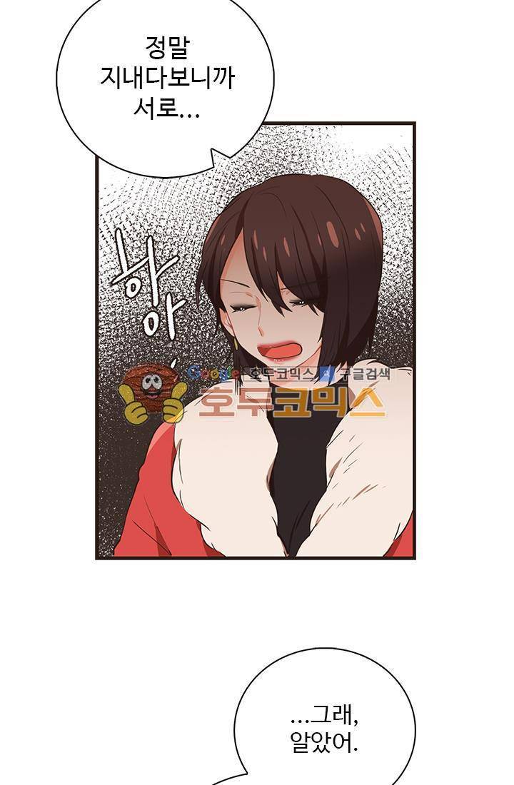 멍멍냥냥 24화 - 이야기를 들어줘. 14
