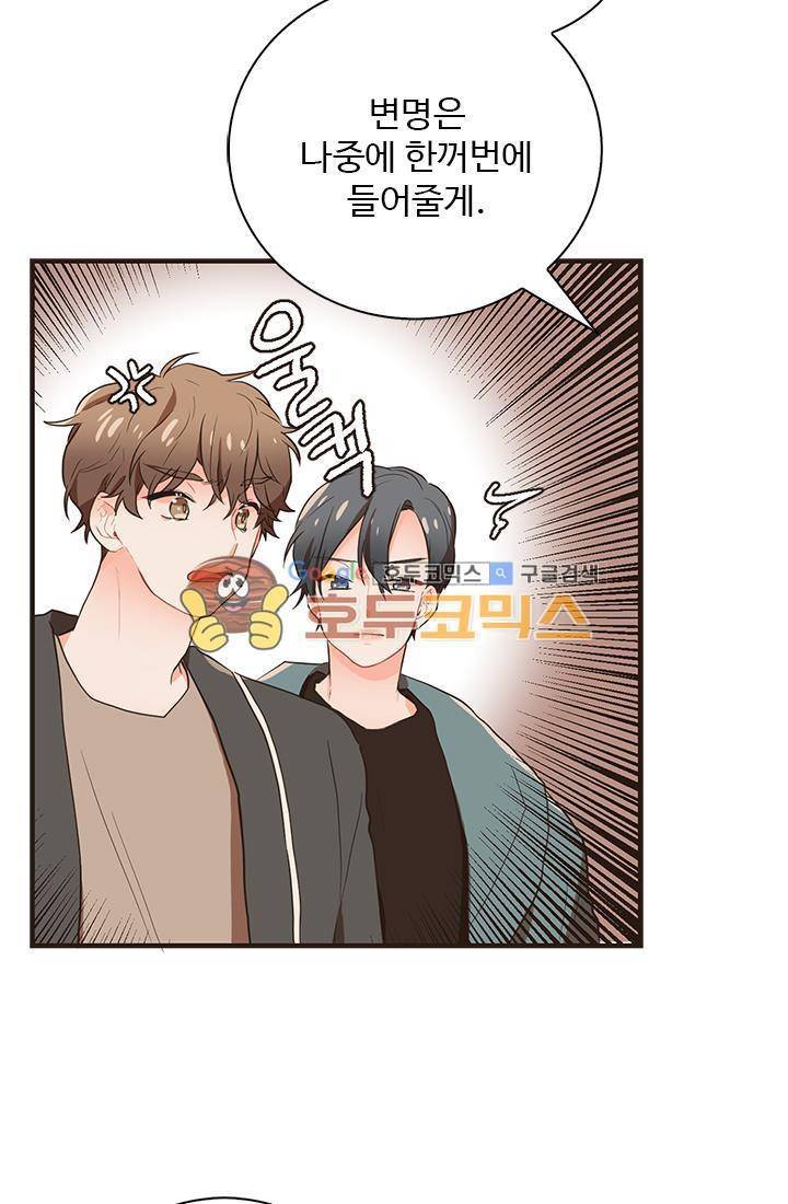 멍멍냥냥 24화 - 이야기를 들어줘. 15