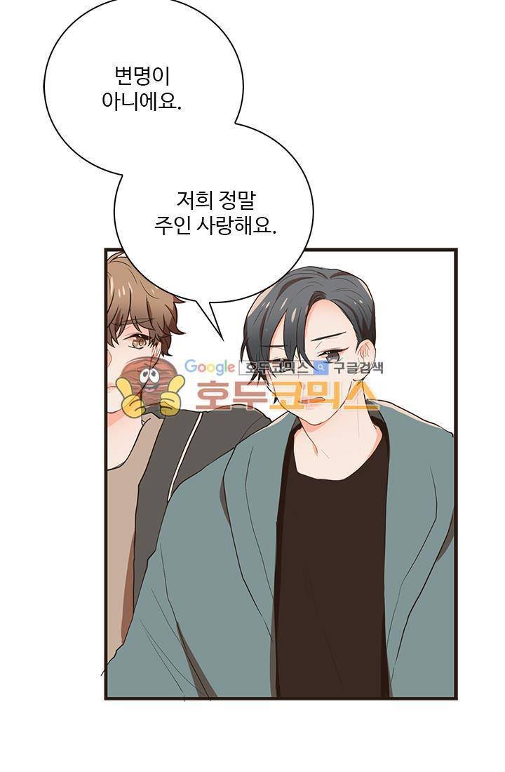 멍멍냥냥 24화 - 이야기를 들어줘. 16