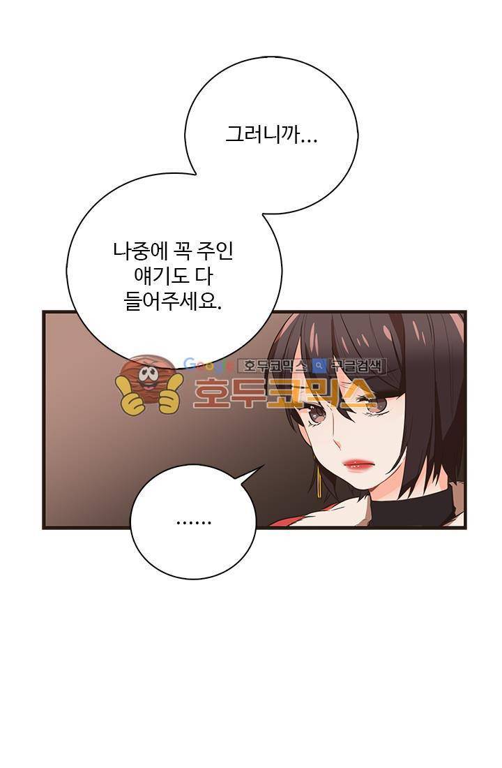 멍멍냥냥 24화 - 이야기를 들어줘. 17