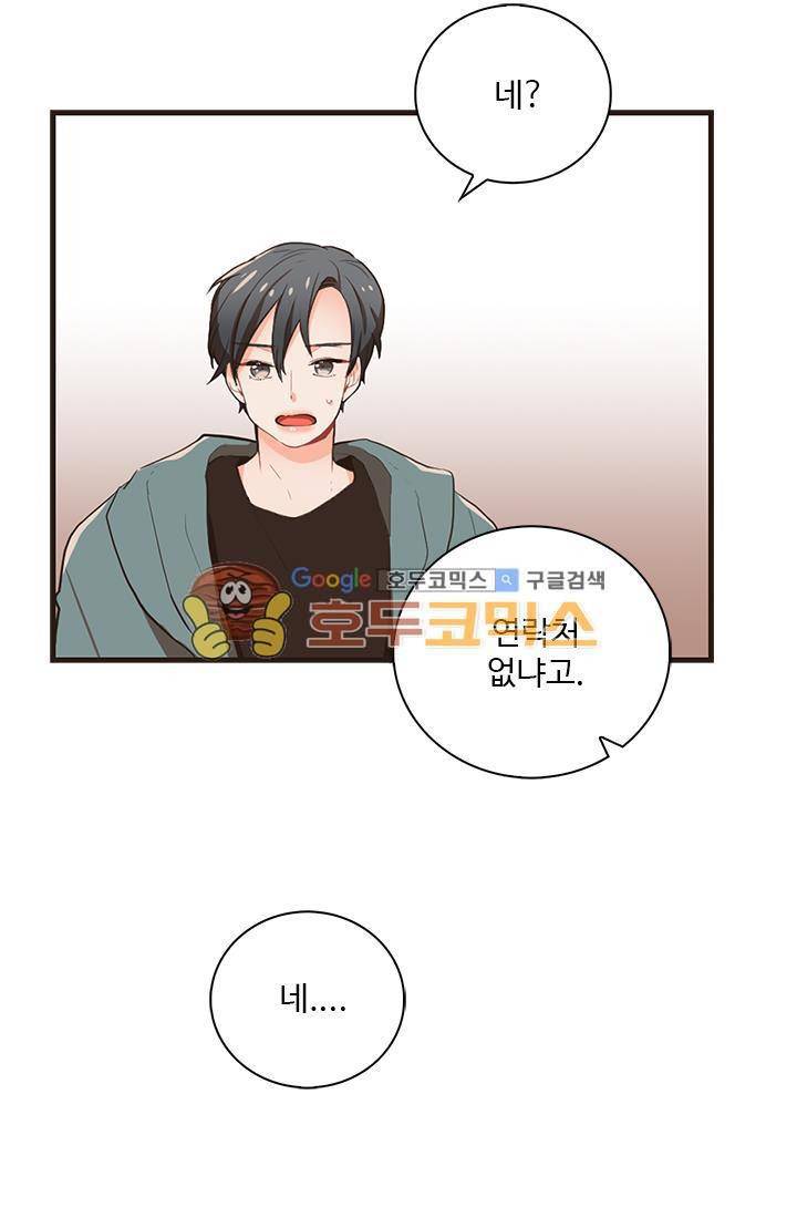 멍멍냥냥 24화 - 이야기를 들어줘. 20