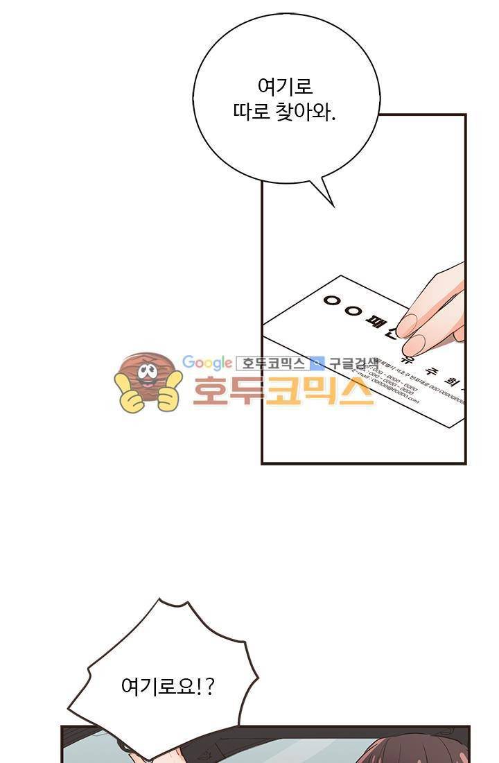 멍멍냥냥 24화 - 이야기를 들어줘. 21