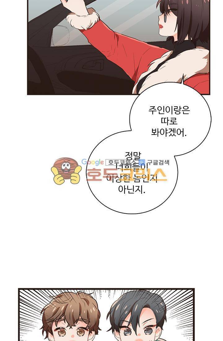 멍멍냥냥 24화 - 이야기를 들어줘. 22