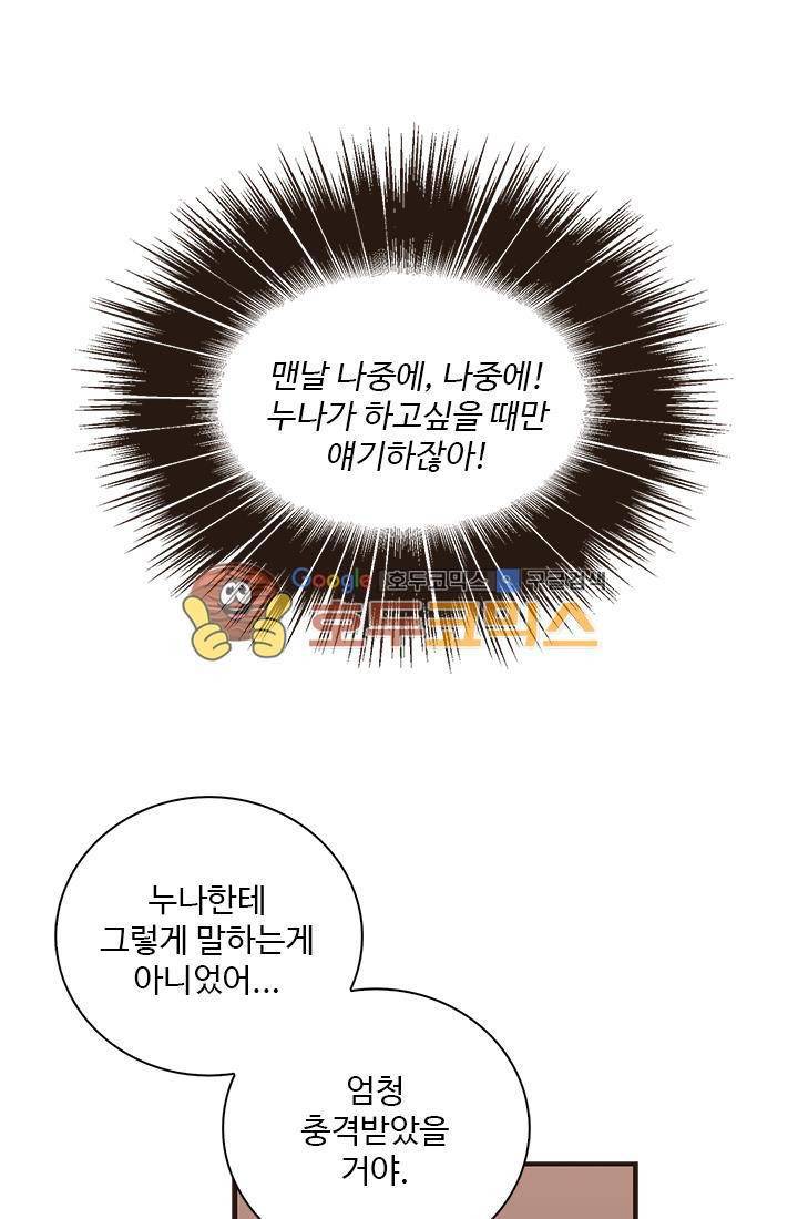 멍멍냥냥 24화 - 이야기를 들어줘. 26