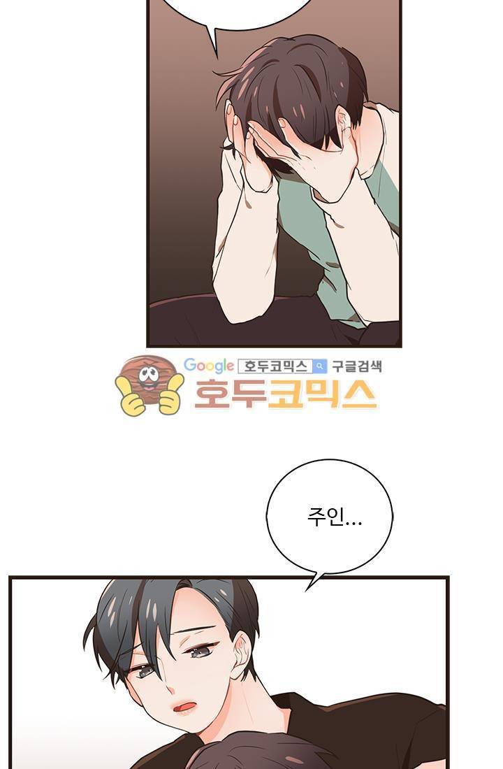 멍멍냥냥 24화 - 이야기를 들어줘. 27
