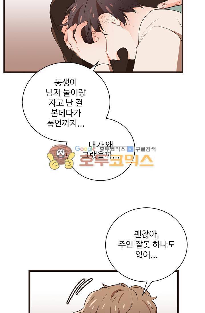멍멍냥냥 24화 - 이야기를 들어줘. 28
