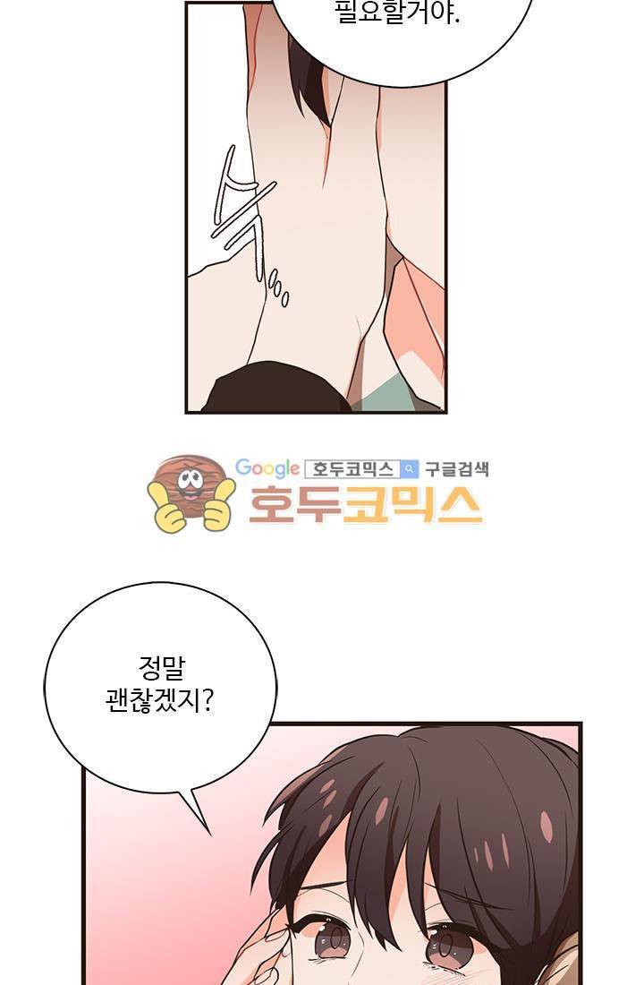 멍멍냥냥 24화 - 이야기를 들어줘. 30