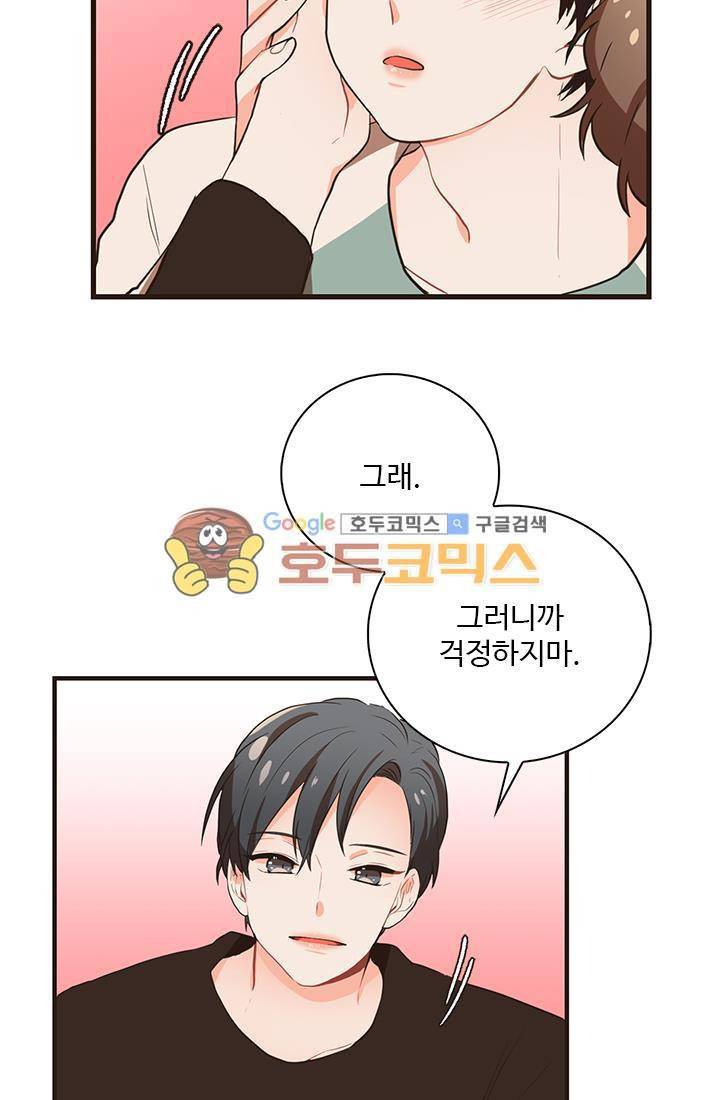 멍멍냥냥 24화 - 이야기를 들어줘. 31