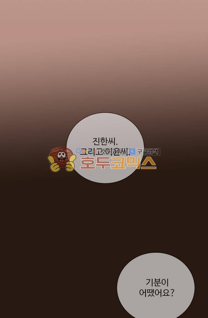 멍멍냥냥 24화 - 이야기를 들어줘. 37