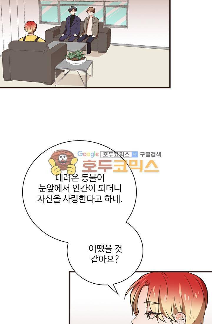 멍멍냥냥 24화 - 이야기를 들어줘. 47