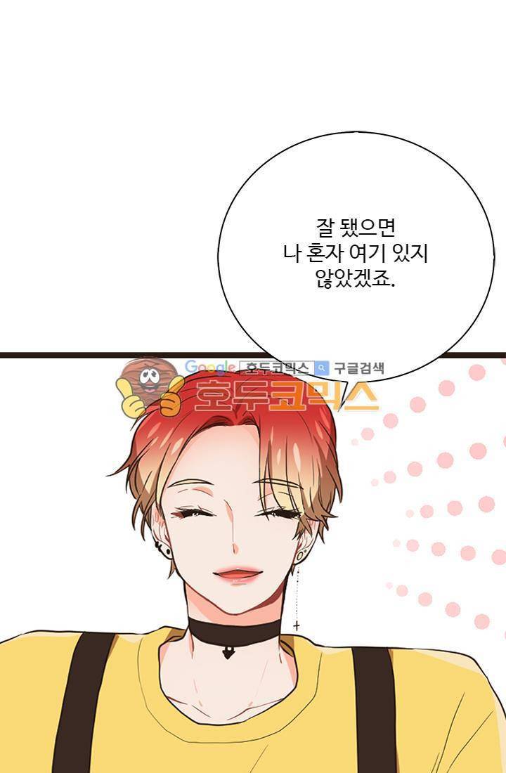 멍멍냥냥 24화 - 이야기를 들어줘. 49