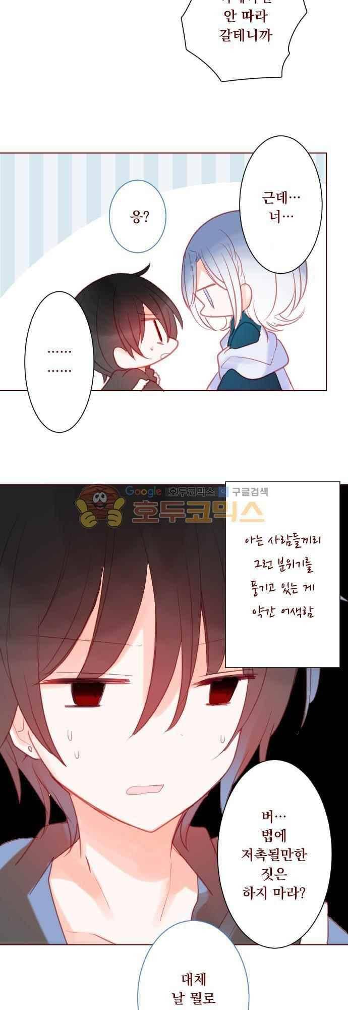 뒷골목에 살아요 89화 3