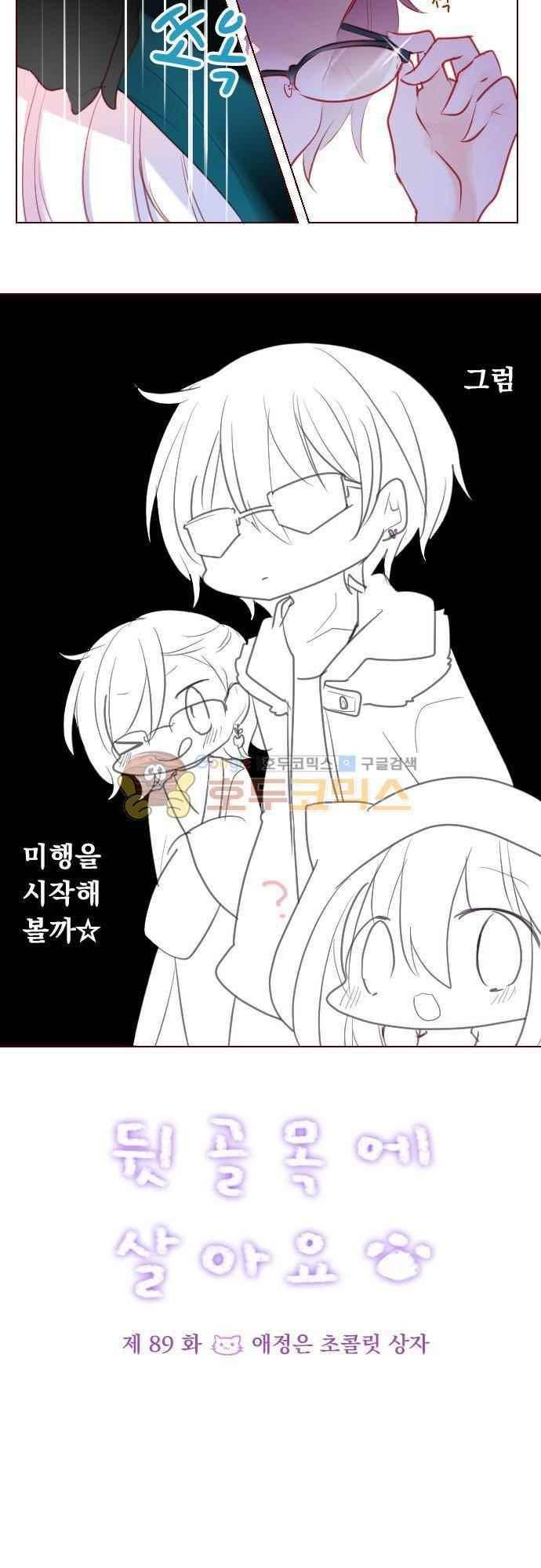 뒷골목에 살아요 89화 5