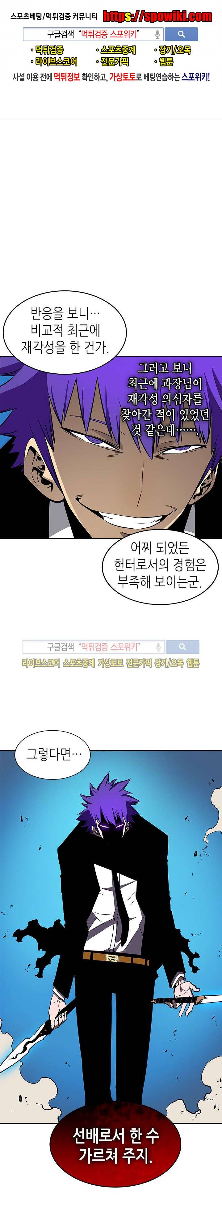 나 혼자만 레벨업 32화 1