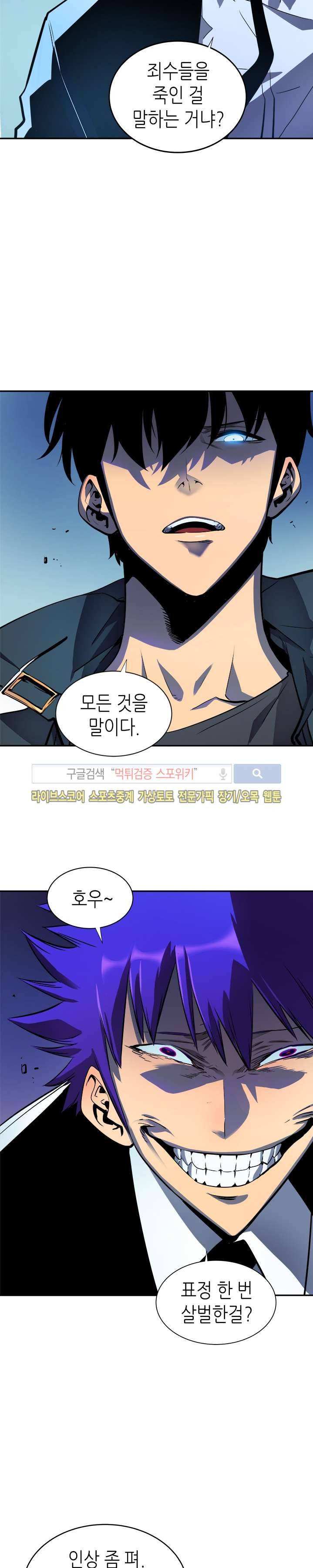 나 혼자만 레벨업 32화 3
