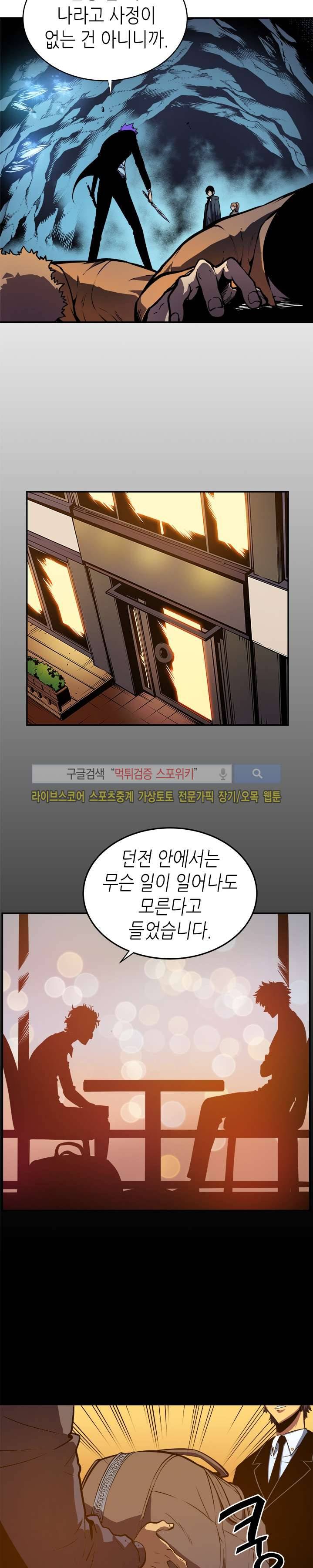 나 혼자만 레벨업 32화 4