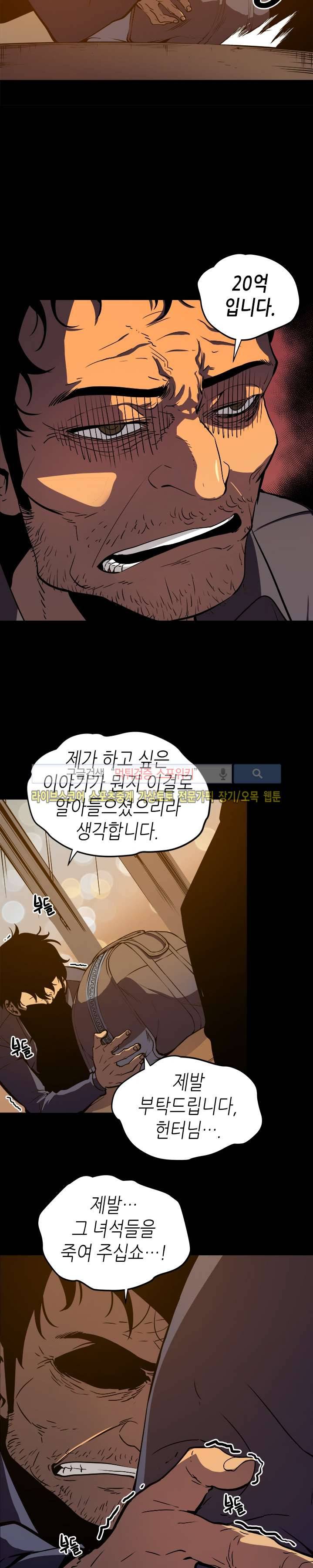 나 혼자만 레벨업 32화 5