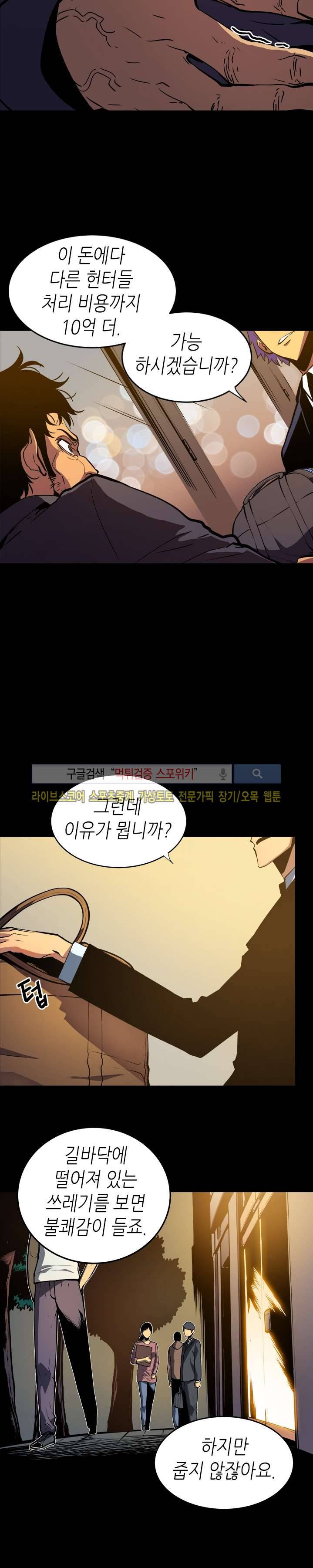 나 혼자만 레벨업 32화 6