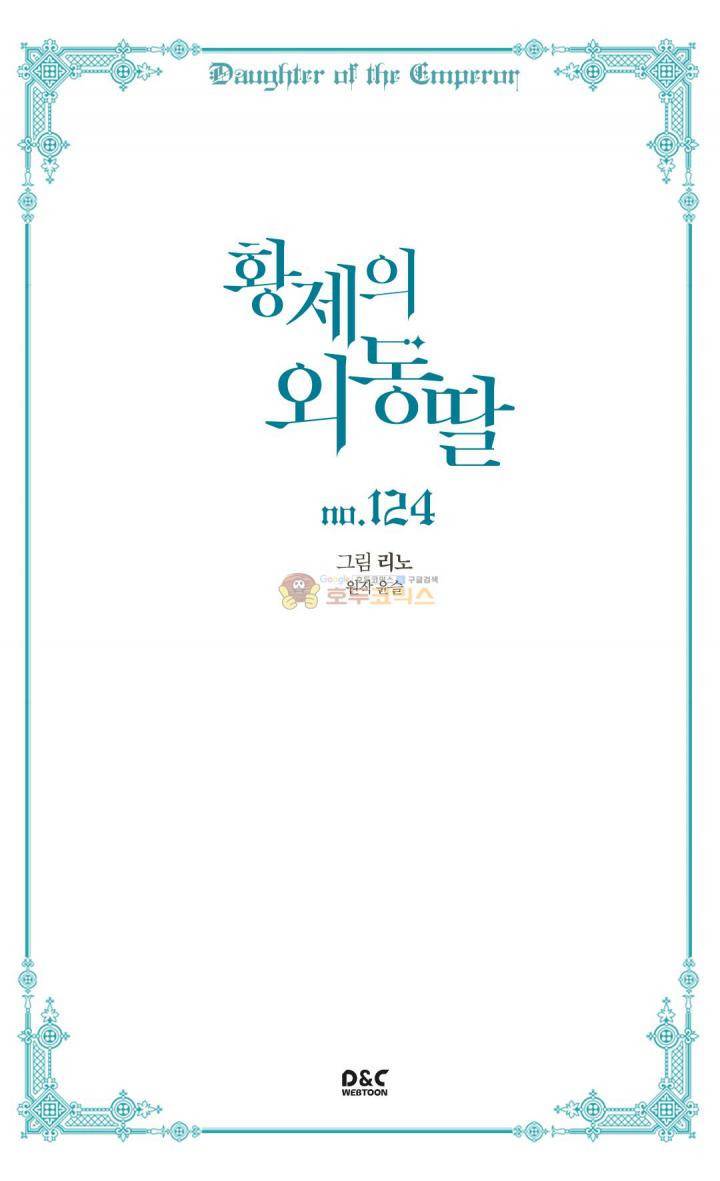 황제의 외동딸 124화 2