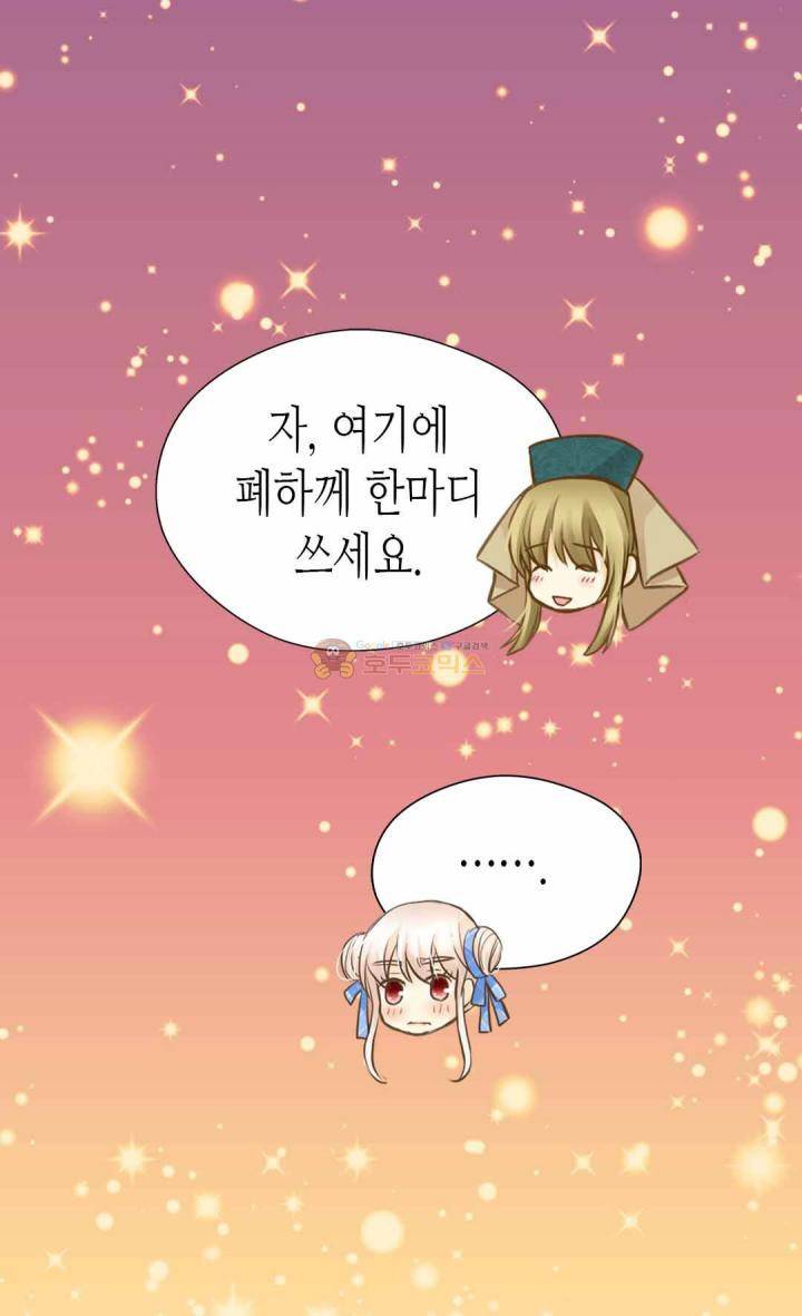 황제의 외동딸 124화 5