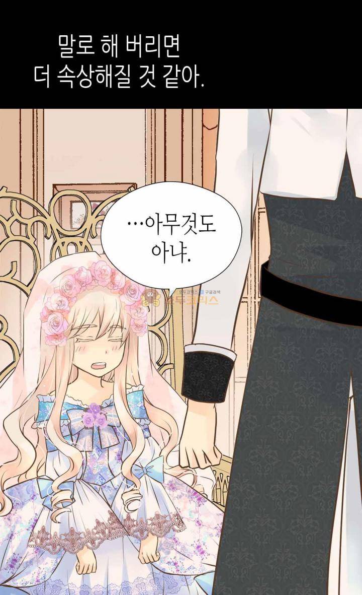 황제의 외동딸 124화 11