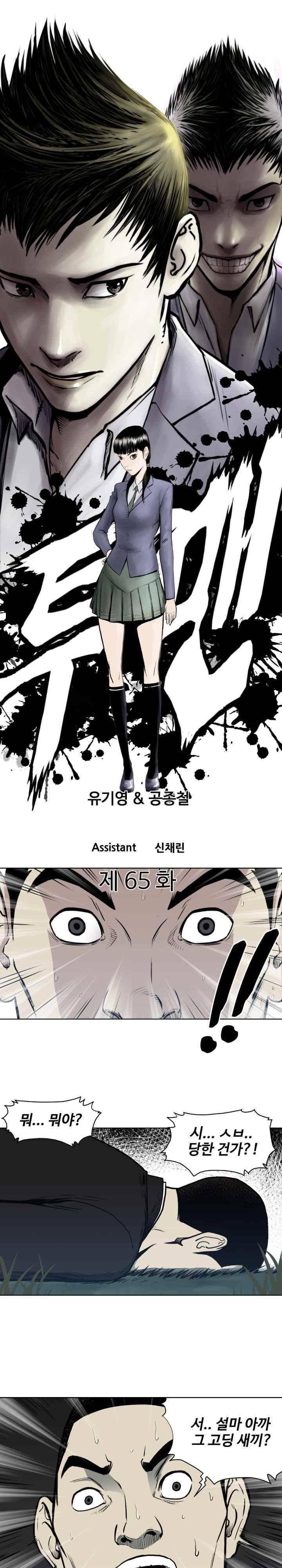 투맨 시즌3 65화 1