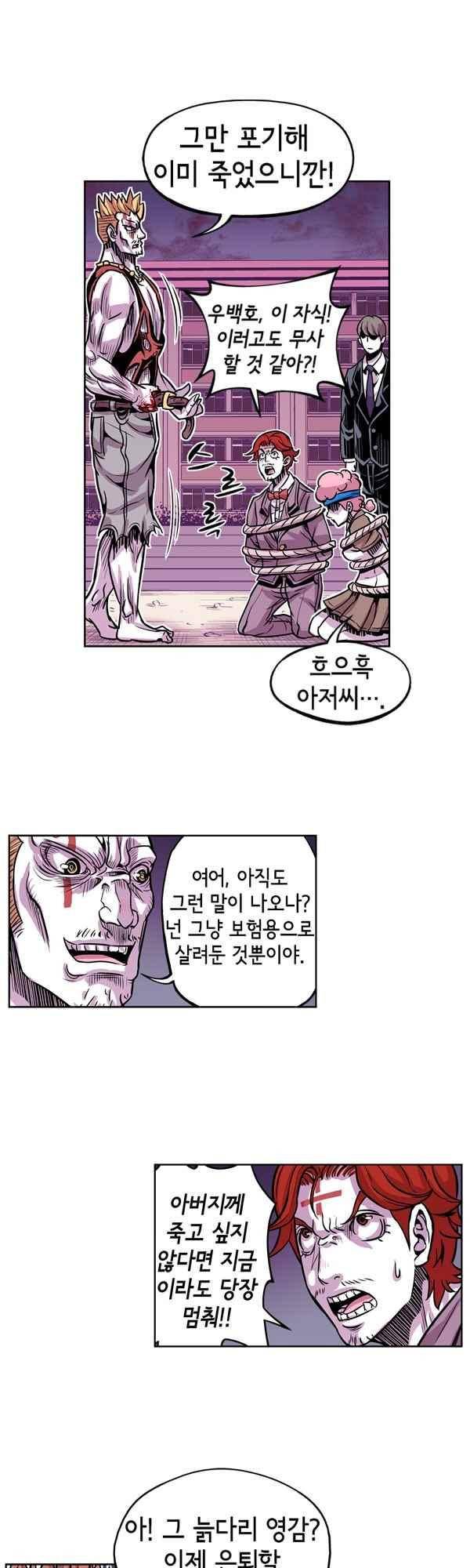 킬러라인 69화 4