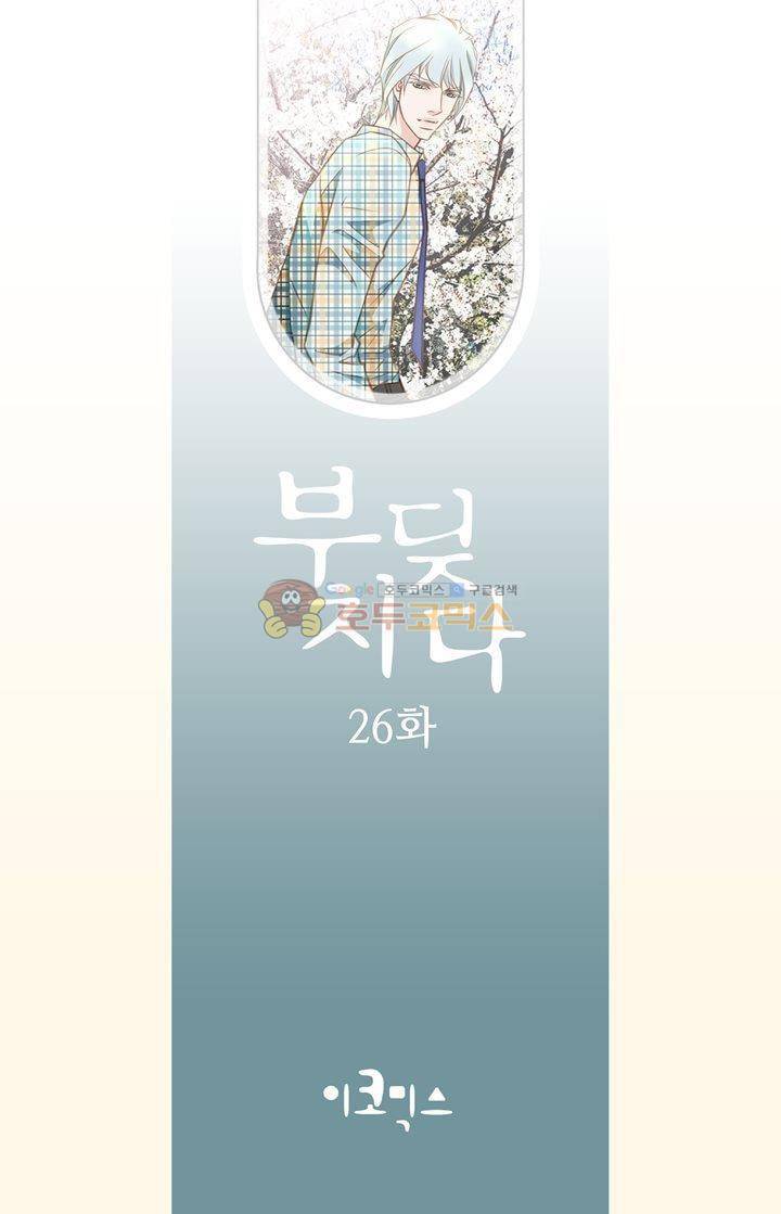 부딪치다 26화 2