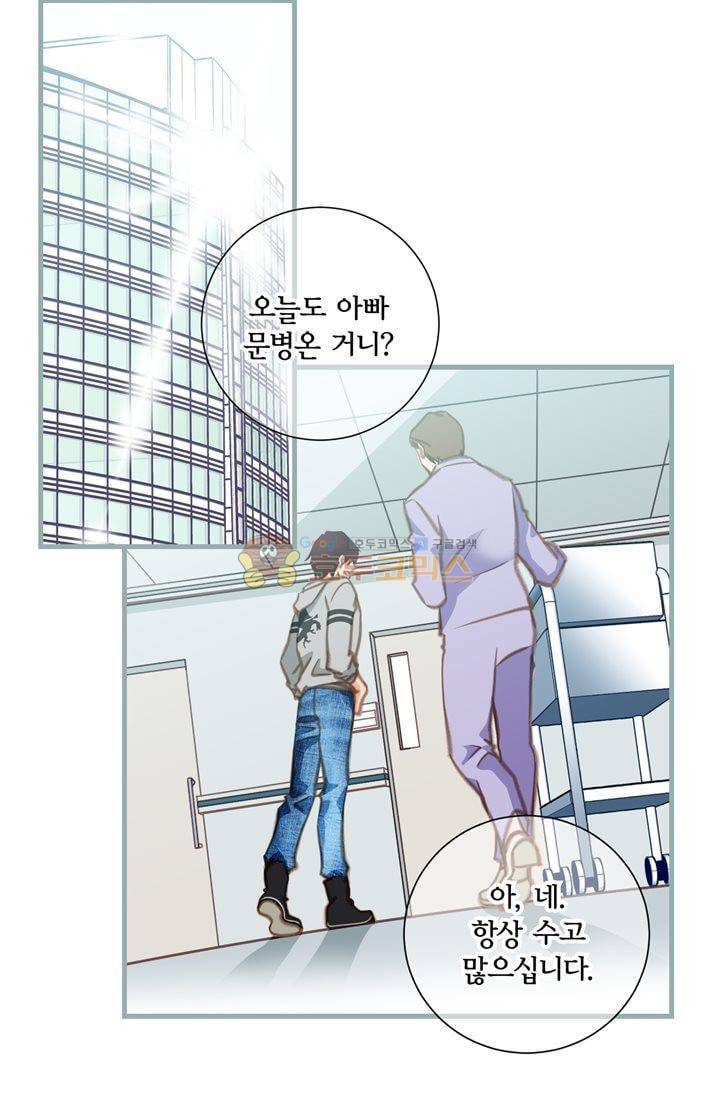 부딪치다 26화 5