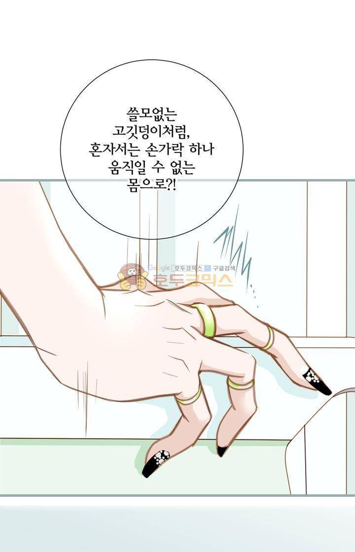 부딪치다 26화 11