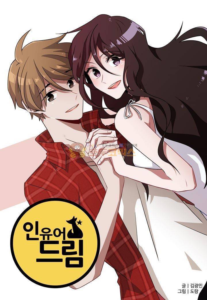 인 유어 드림 43화 1