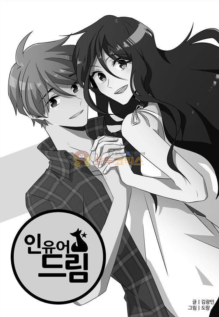 인 유어 드림 43화 2