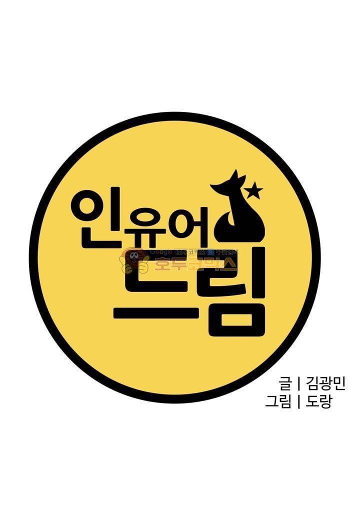 인 유어 드림 43화 6