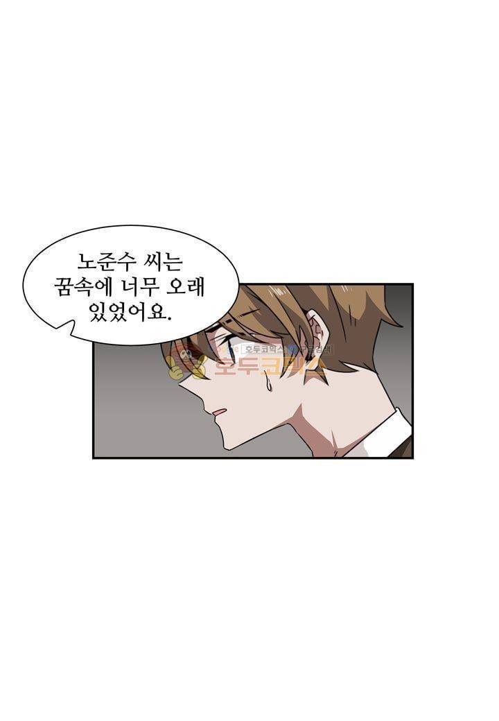 인 유어 드림 43화 9