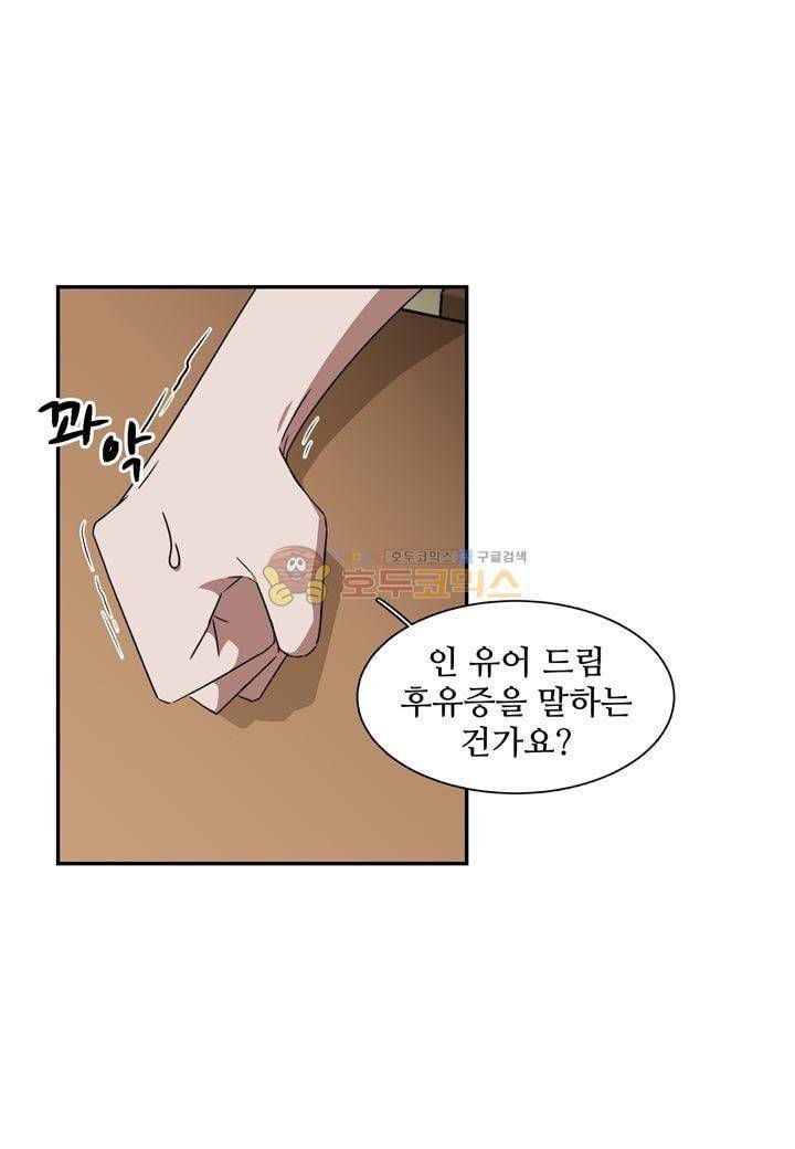 인 유어 드림 43화 10