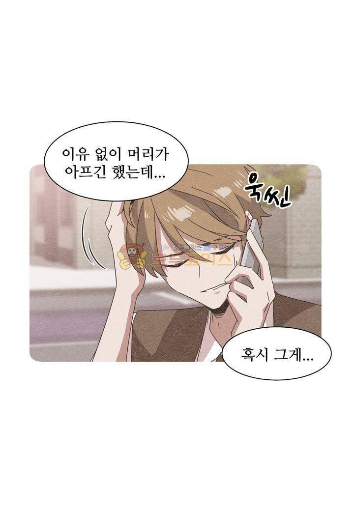 인 유어 드림 43화 13