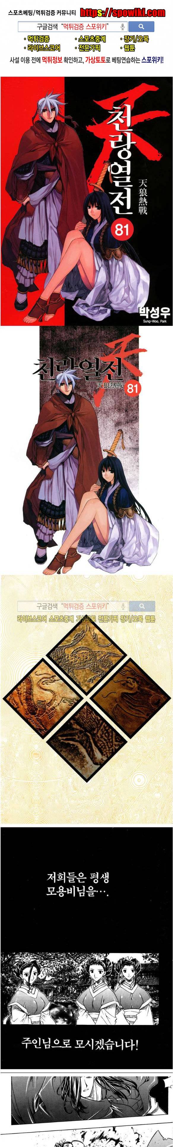 천랑열전 81화 1