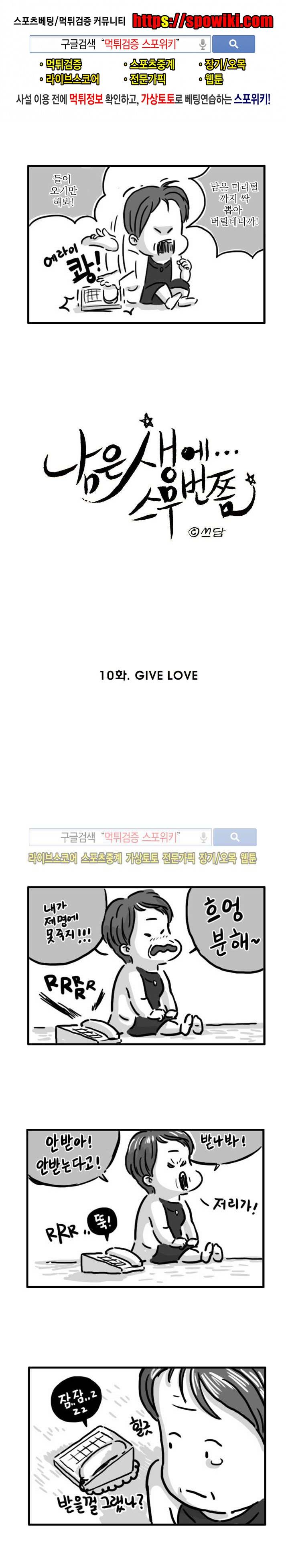 남은 생에 스무번쯤 10화 1