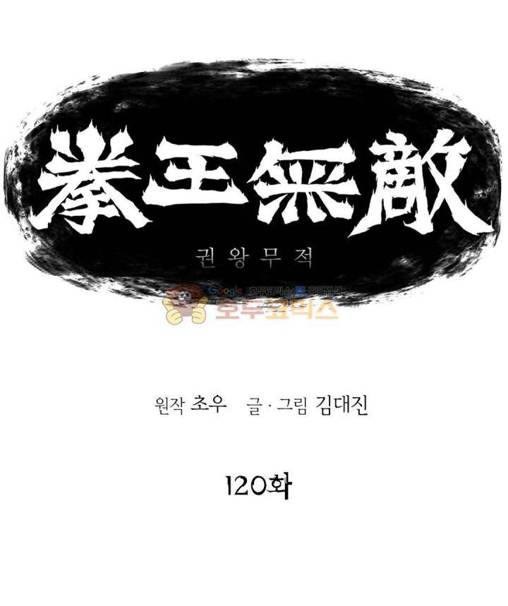 권왕무적 120화 1