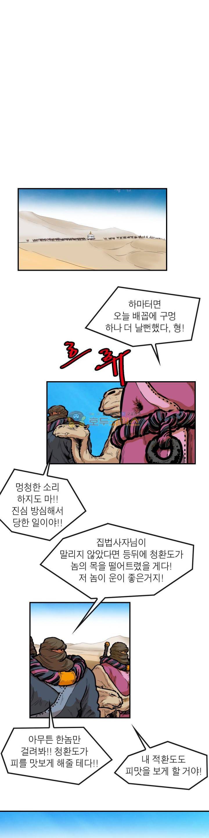 권왕무적 120화 2